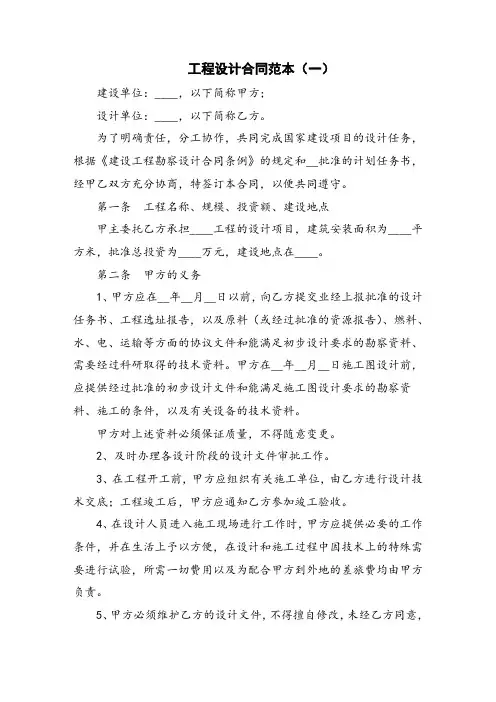 工程设计合同范本
