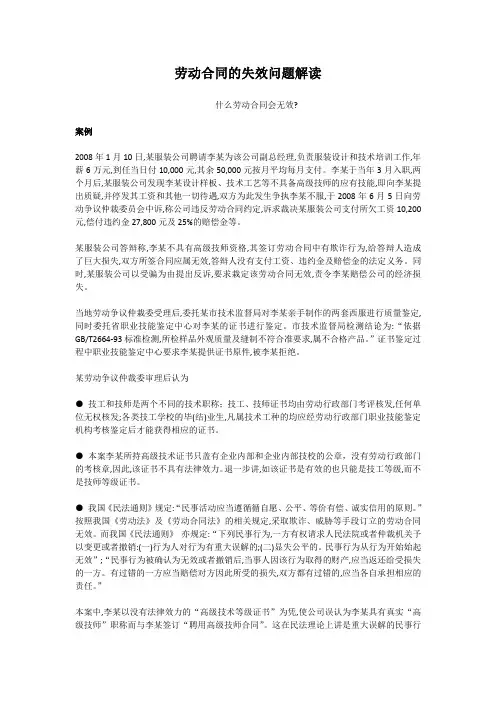 劳动合同的失效问题解读