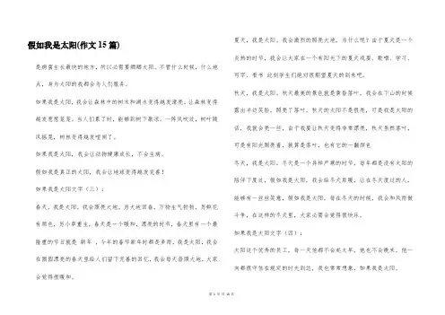 假如我是太阳(作文15篇)