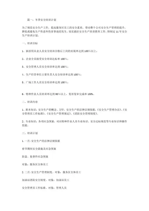 冬季安全培训计划