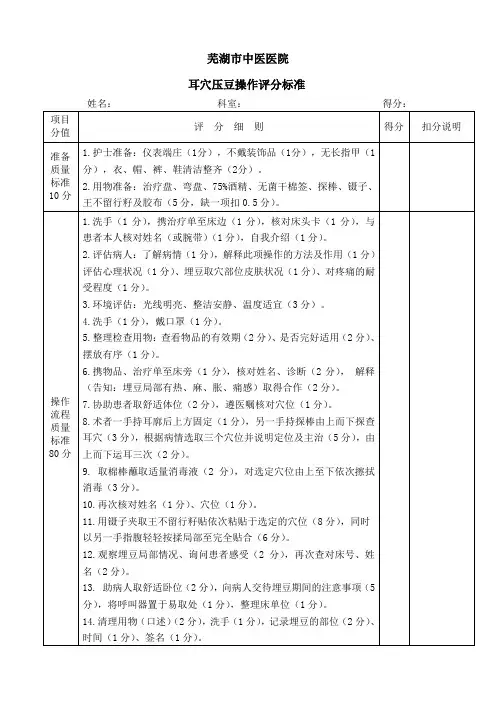 耳穴压豆操作流程及评分标准