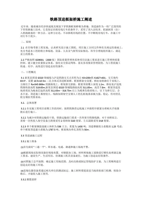 铁路顶进框架桥施工阐述
