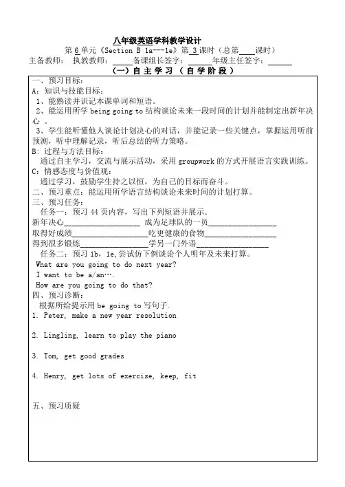 最新人教新目标八年级上册unit6第三课时教学设计