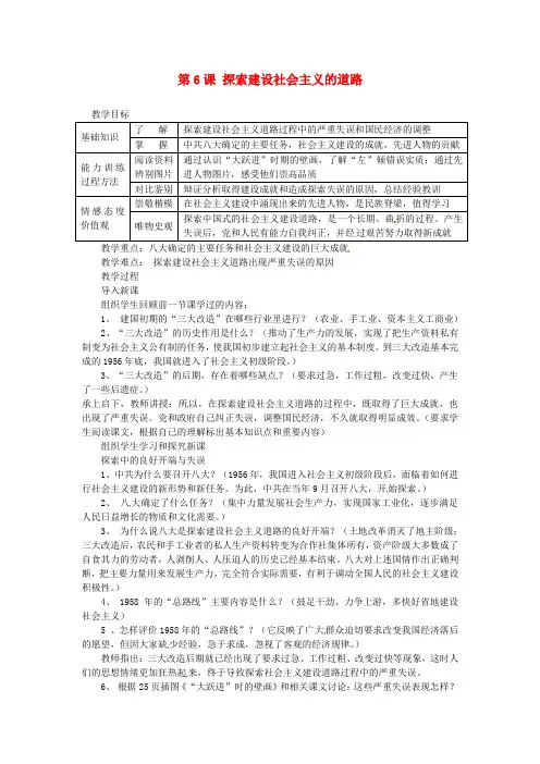 八年级历史下册 第6课《探索建设社会主义的道路》教案 新人教版