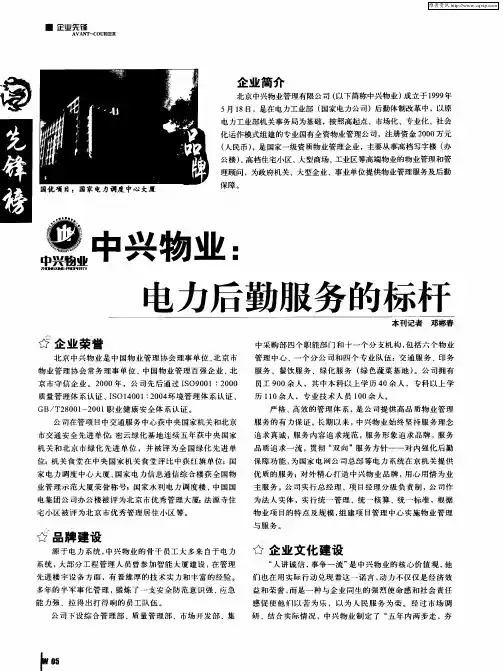 中兴物业：电力后勤服务的标杆