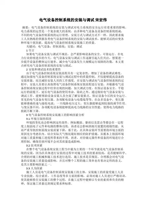 电气设备控制系统的安装与调试 宋宏伟