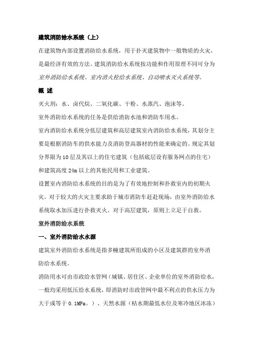建筑消防给水系统