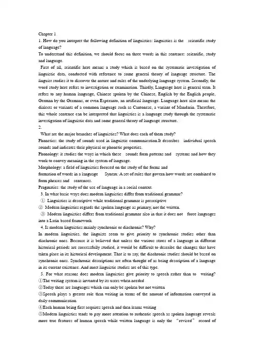 语言学导论答案