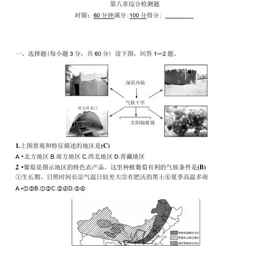 人教版八年级地理下册-第八章综合检测题