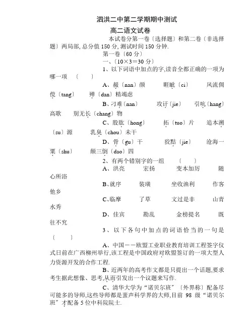 高二第二学期期中考试