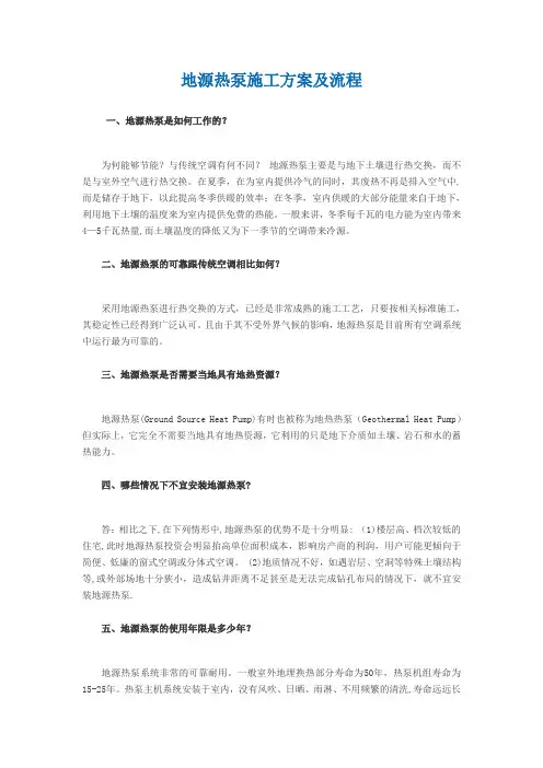地源热泵施工方案及流程