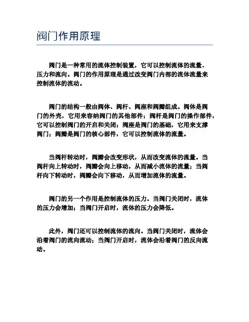 阀门作用原理