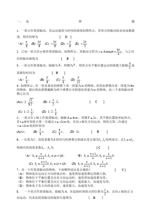 机械振动习题及答案