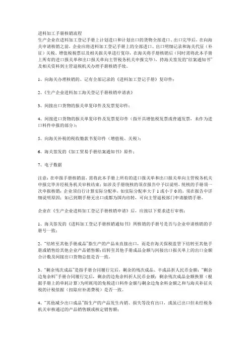 (完整word版)进料加工手册核销流程