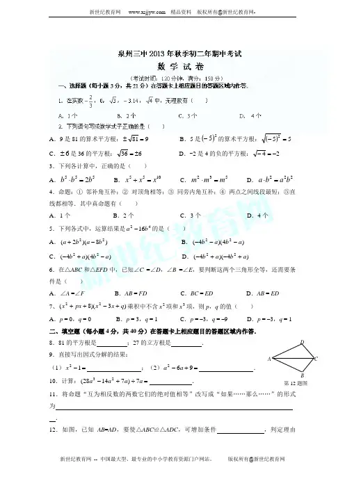 福建省泉州第三中学2013-2014学年八年级上学期期中考试数学试题