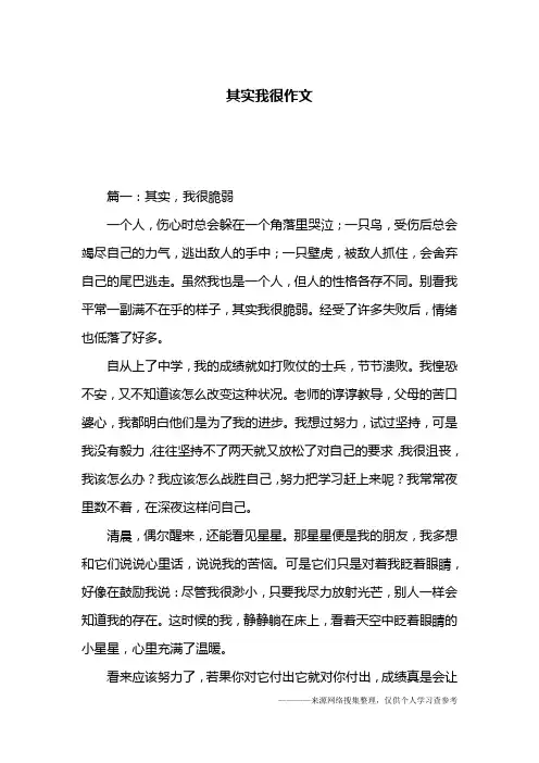 其实我很作文