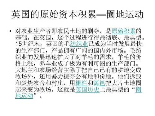 历史学比较英国日本中国资本原始积累的方式