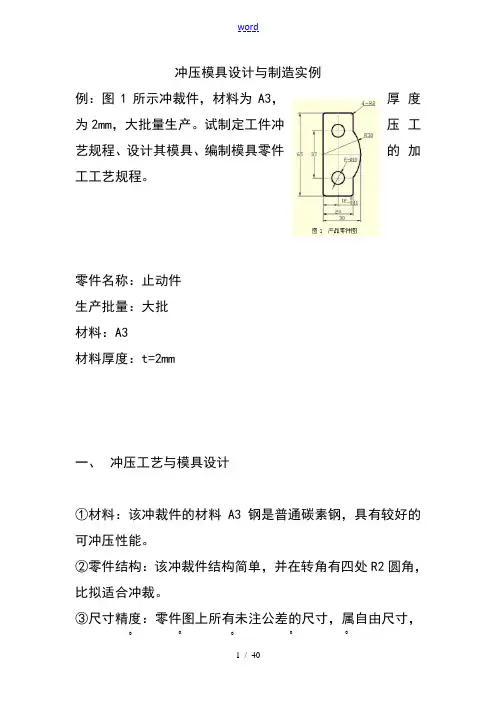 冲压模具设计和制造实例