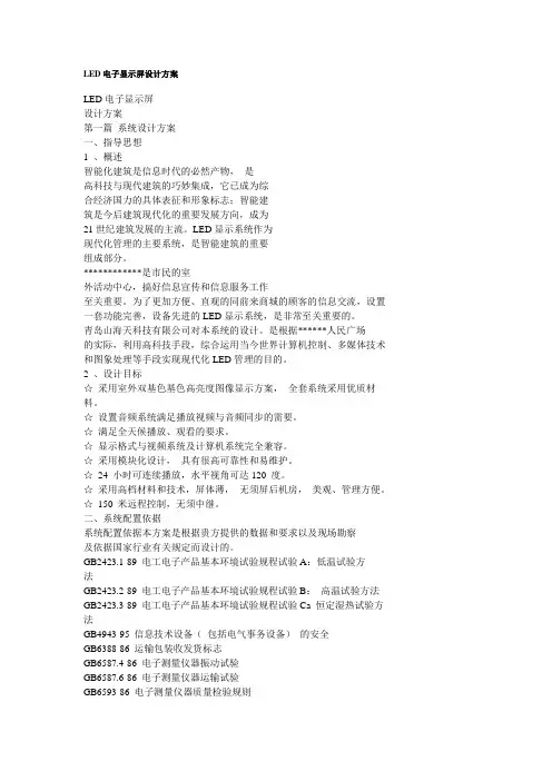 LED电子显示屏设计方案