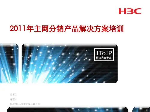 XXXX年HC商业分销产品培训