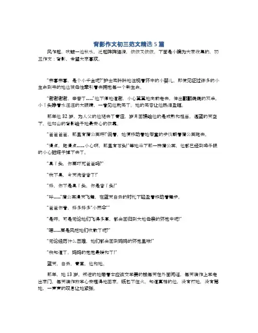 背影作文初三范文精选5篇