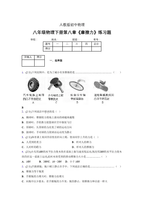 (中考)物理《摩擦力》专项模拟练习(含答案) (620).doc