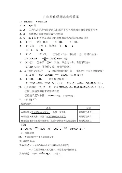 2012~2013年九年级化学(上)期末试卷答案