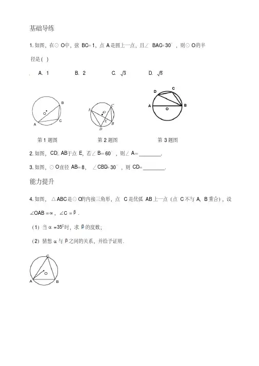 人教版九年级数学上册同步练习：第24章圆24.1.4圆周角(20190812063615)