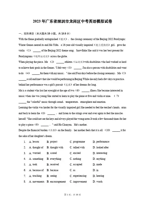2023年广东省深圳市龙岗区中考英语模拟试卷(含解析)
