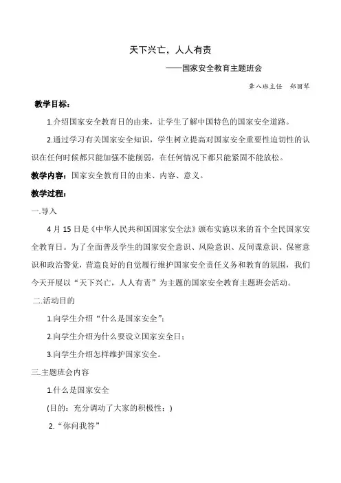 国家安全教育主题班会教案