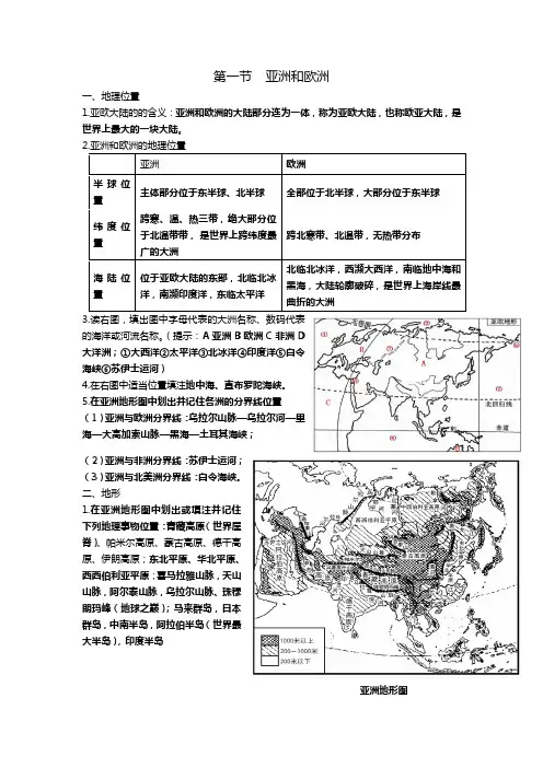 亚洲和欧洲