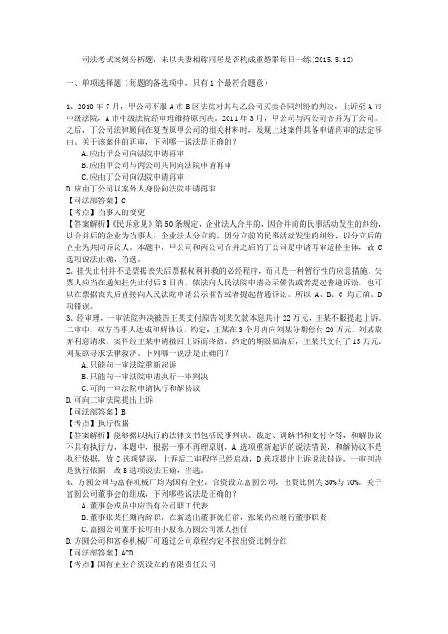 司法考试案例分析题：未以夫妻相称同居是否构成重婚罪每日一练(2015.5.12)