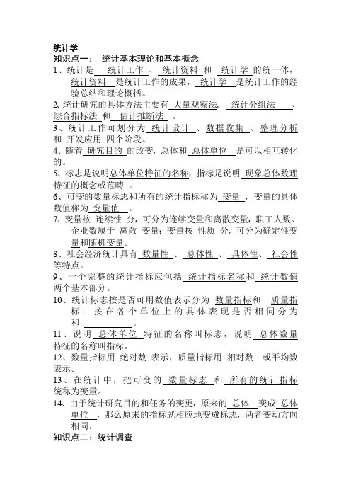 统计学考试填空题