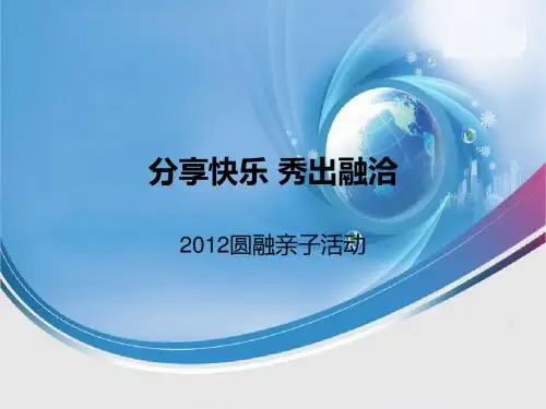白马涧家庭日