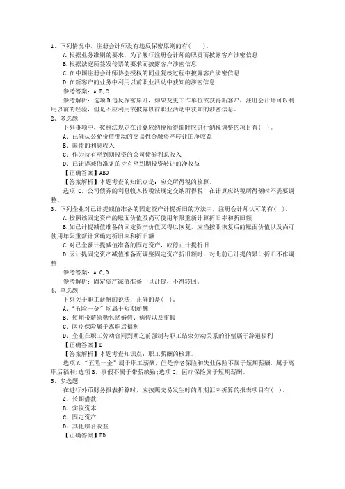2016年注册会计师《经济法》知识点：协议收购考试题库