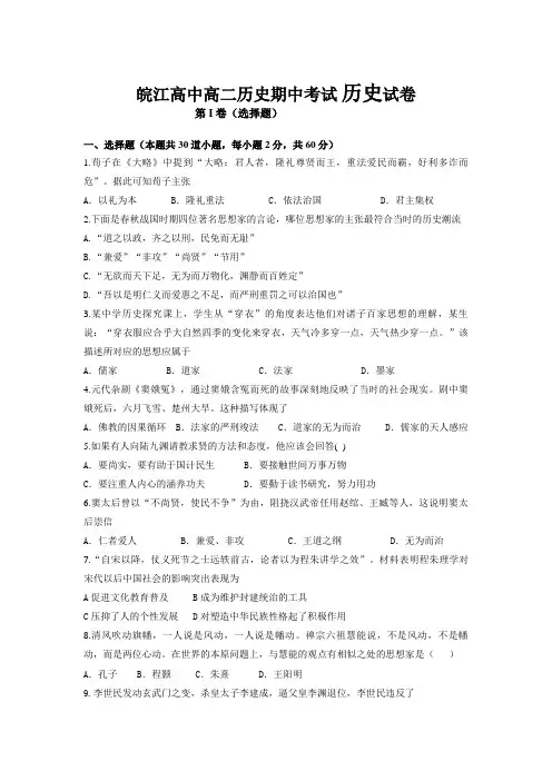 高二历史必修三期中考试试卷及答案