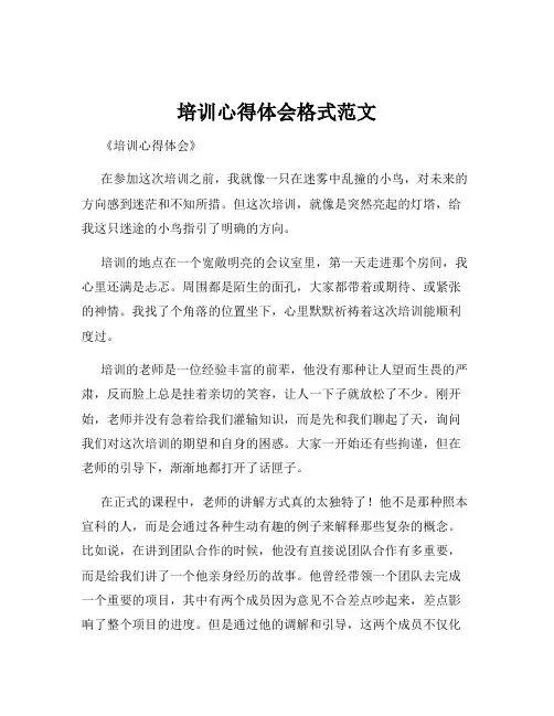 培训心得体会格式范文