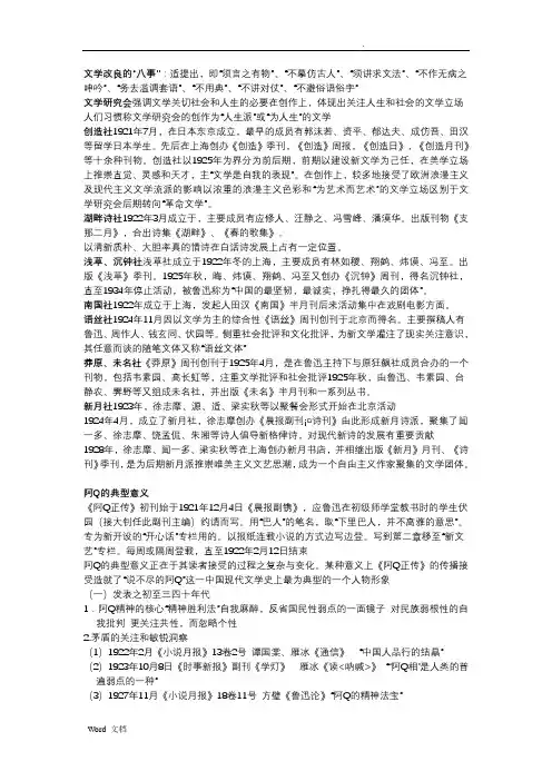 现当代文学三十年复习资料