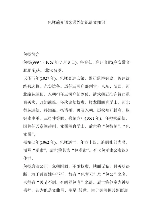 包拯简介语文课外知识语文知识