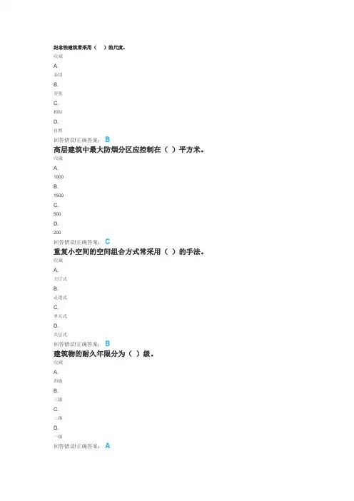 建筑工程概论—考试题库及答案