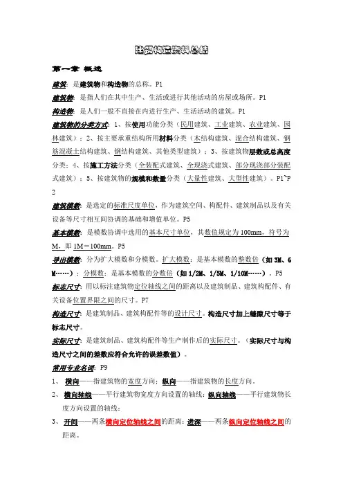 清华大学建筑构造考研资料总结