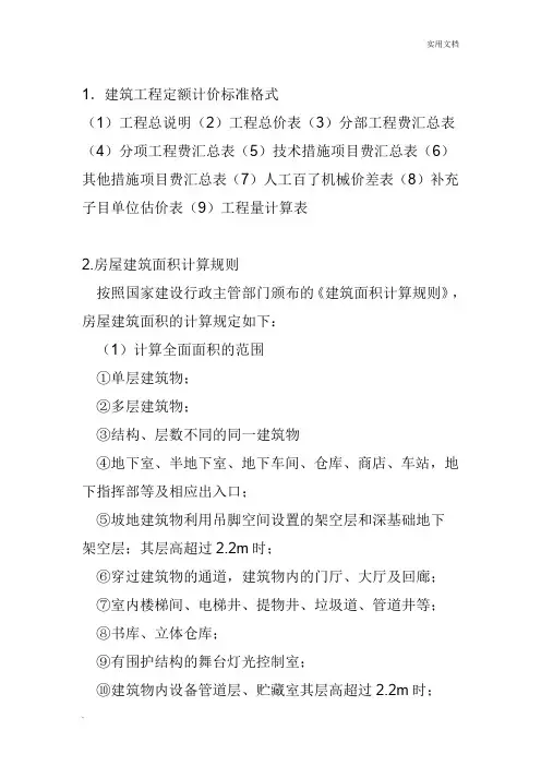 外墙计算规则