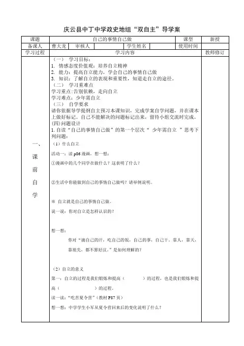 自己的事情自己做