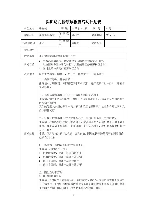 小班数学认识圆形和正方形