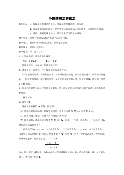 四年级下册数学教案小数的加法和减法西师大版 (2)