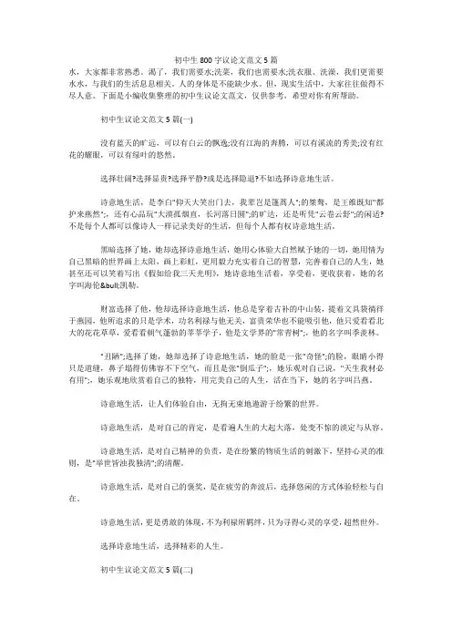 初中生800字议论文范文5篇 