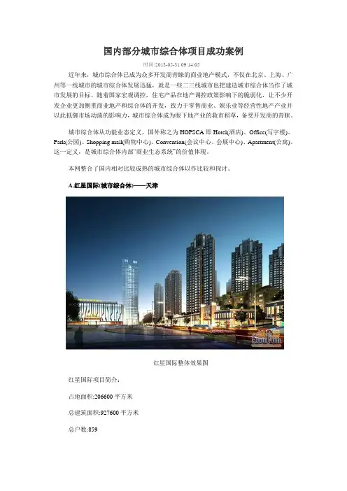 国内部分城市综合体项目成功案例