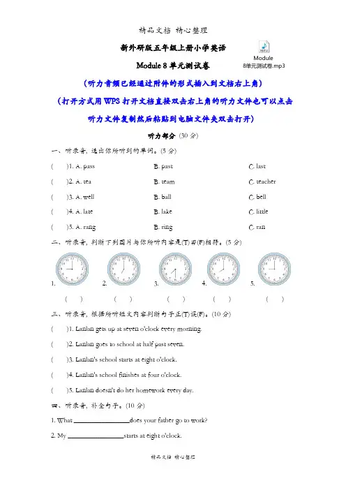 新外研版五年级上册小学英语 Module 8单元测试卷