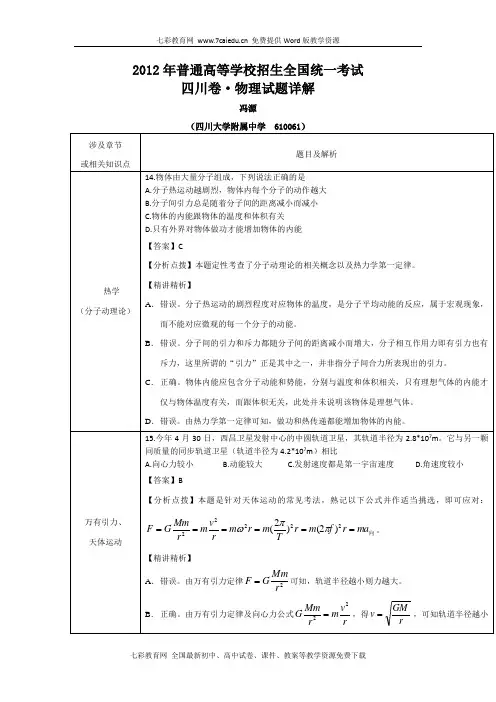 2012(四川卷)试题及答案答案解析
