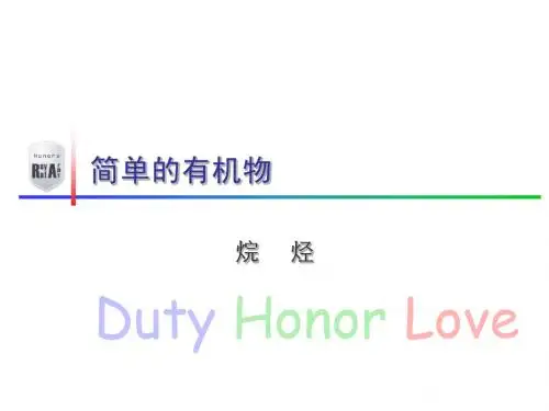 必修2 第3章 第1节 第2课时 烷烃